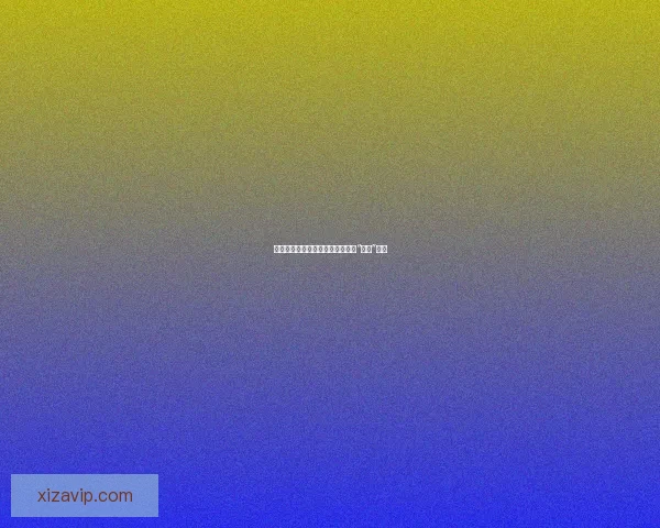 穿越禁忌的边界：那些触动灵魂的“禁漫”世界